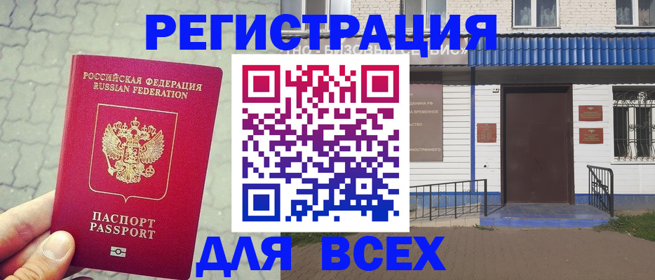 временная регистрация адрес в Зеленоградске