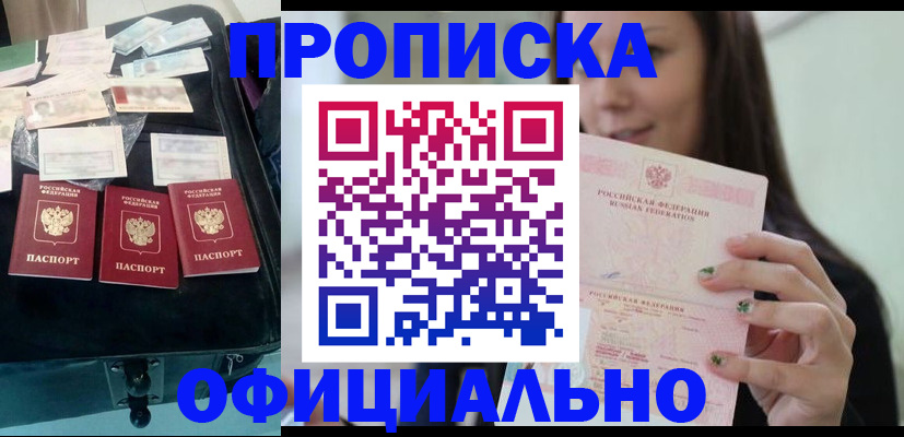 прописка законно в Зеленоградске