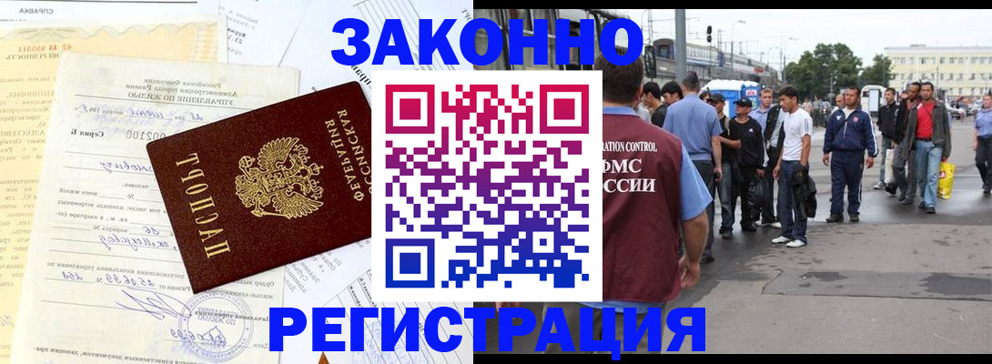 прописка иностранных граждан в Зеленоградске