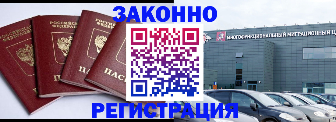 прописка для работы в Зеленоградске